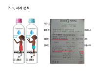 공익연계 마케팅 CSR 사례분석 및 평가-18