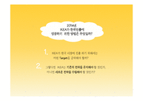 IKEA 한국시장 진출전략-7