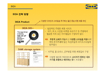 IKEA 한국시장 진출전략-17