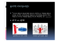 윤리적 리더십-서번트리더십 특징 및 한계와 보완점-4