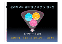 윤리적 리더십-서번트리더십 특징 및 한계와 보완점-5