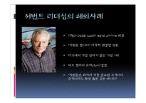 윤리적 리더십-서번트리더십 특징 및 한계와 보완점-9