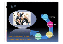 윤리적 리더십-서번트리더십 특징 및 한계와 보완점-13