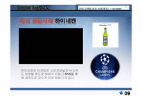 SNS 마케팅 성공사례-9