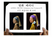 패러디광고의 효과와 적용이론-7