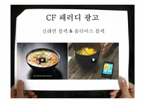 패러디광고의 효과와 적용이론-12