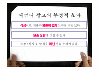 패러디광고의 효과와 적용이론-17