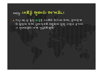 미국의 세계전략과 유라시아-3