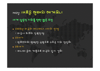 미국의 세계전략과 유라시아-4