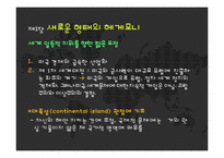 미국의 세계전략과 유라시아-5