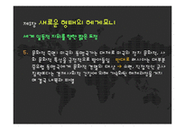 미국의 세계전략과 유라시아-7