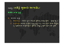 미국의 세계전략과 유라시아-9