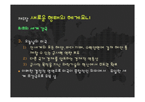 미국의 세계전략과 유라시아-11