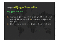 미국의 세계전략과 유라시아-12