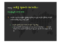 미국의 세계전략과 유라시아-13