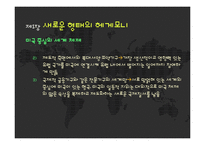 미국의 세계전략과 유라시아-14