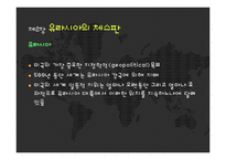 미국의 세계전략과 유라시아-15