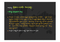 미국의 세계전략과 유라시아-16