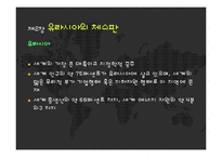 미국의 세계전략과 유라시아-17