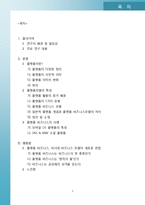 E-비즈니스 플랫폼모델 연구-2