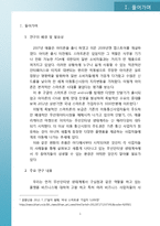 E-비즈니스 플랫폼모델 연구-3