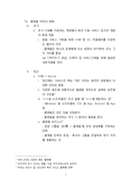 E-비즈니스 플랫폼모델 연구-9