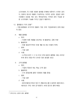 E-비즈니스 플랫폼모델 연구-14