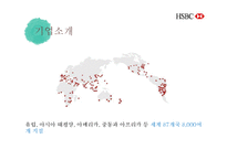 HSBC 은행 기업전략 분석-4