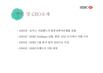 HSBC 은행 기업전략 분석-5