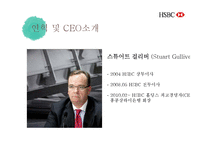HSBC 은행 기업전략 분석-6