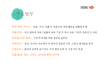 HSBC 은행 기업전략 분석-7