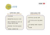 HSBC 은행 기업전략 분석-12