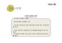 HSBC 은행 기업전략 분석-13