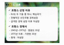 프랑스의 경제성장-4