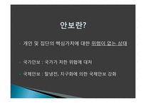 국제분쟁과 빈곤문제 고찰-6