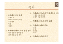 카페베네의 해외 진출 전략-2