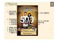 카페베네의 해외 진출 전략-5