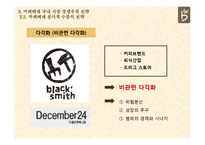 카페베네의 해외 진출 전략-12