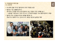 카페베네의 해외 진출 전략-18