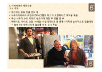 카페베네의 해외 진출 전략-19