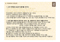 카페베네의 해외 진출 전략-20
