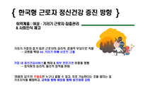기업의 근로자 정신건강 관리-15