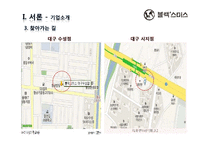 블랙스미스 SWOT분석, 4P전략, 문제점 및 개선방안-6