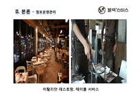 블랙스미스 SWOT분석, 4P전략, 문제점 및 개선방안-7