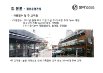블랙스미스 SWOT분석, 4P전략, 문제점 및 개선방안-10