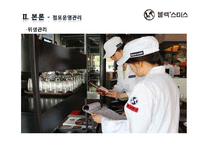 블랙스미스 SWOT분석, 4P전략, 문제점 및 개선방안-11