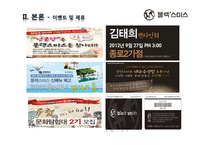 블랙스미스 SWOT분석, 4P전략, 문제점 및 개선방안-13