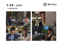 블랙스미스 SWOT분석, 4P전략, 문제점 및 개선방안-17