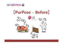 LG 옵티머스 G 마케팅 전략-6