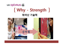 LG 옵티머스 G 마케팅 전략-9